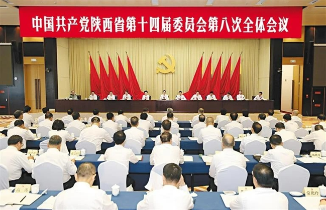 中共陕西省委十四届八次全会在西安举行